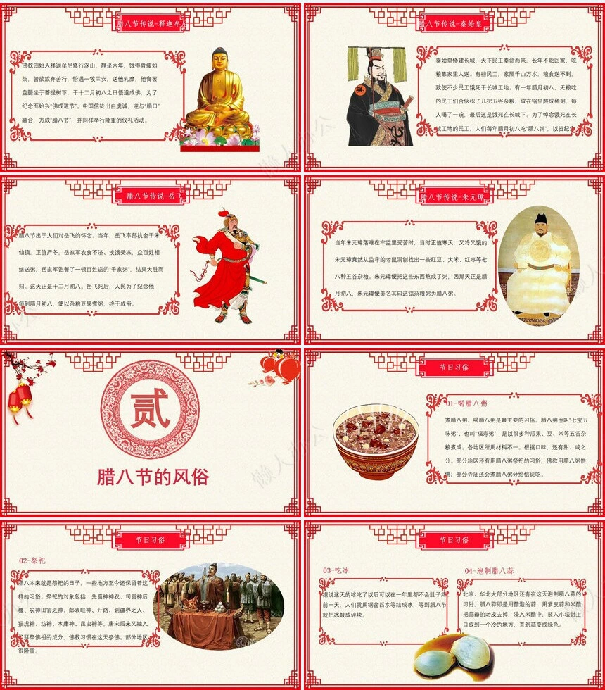 腊八节节日PPT模板(34)