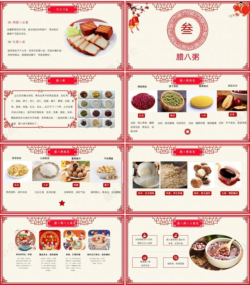 腊八节节日PPT模板(34)