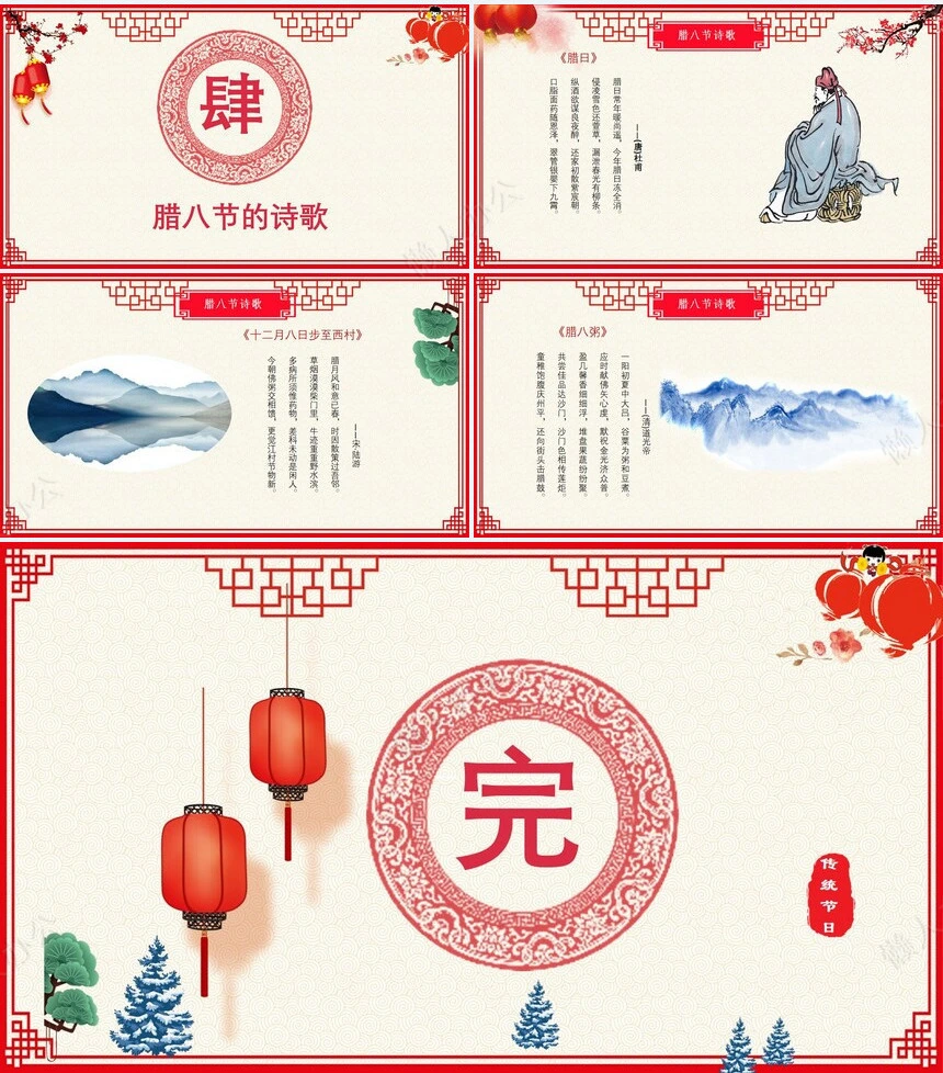 腊八节节日PPT模板(34)