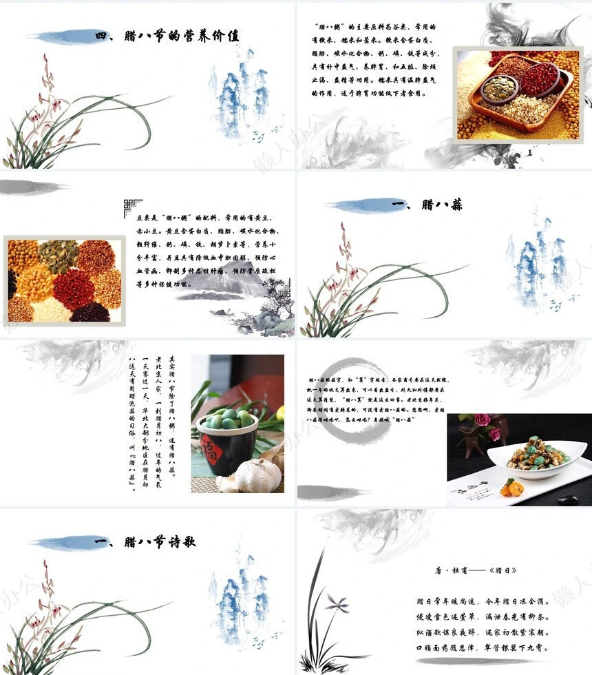 腊八节节日PPT模板(4)