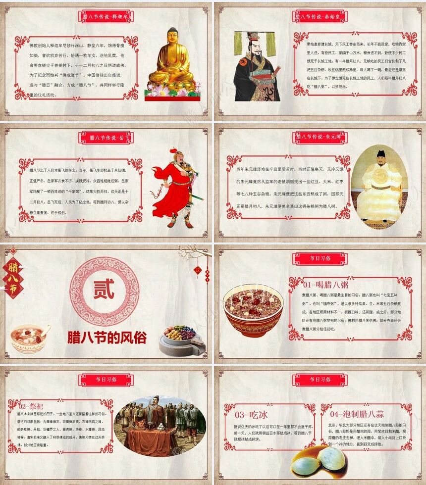 腊八节节日PPT模板(5)