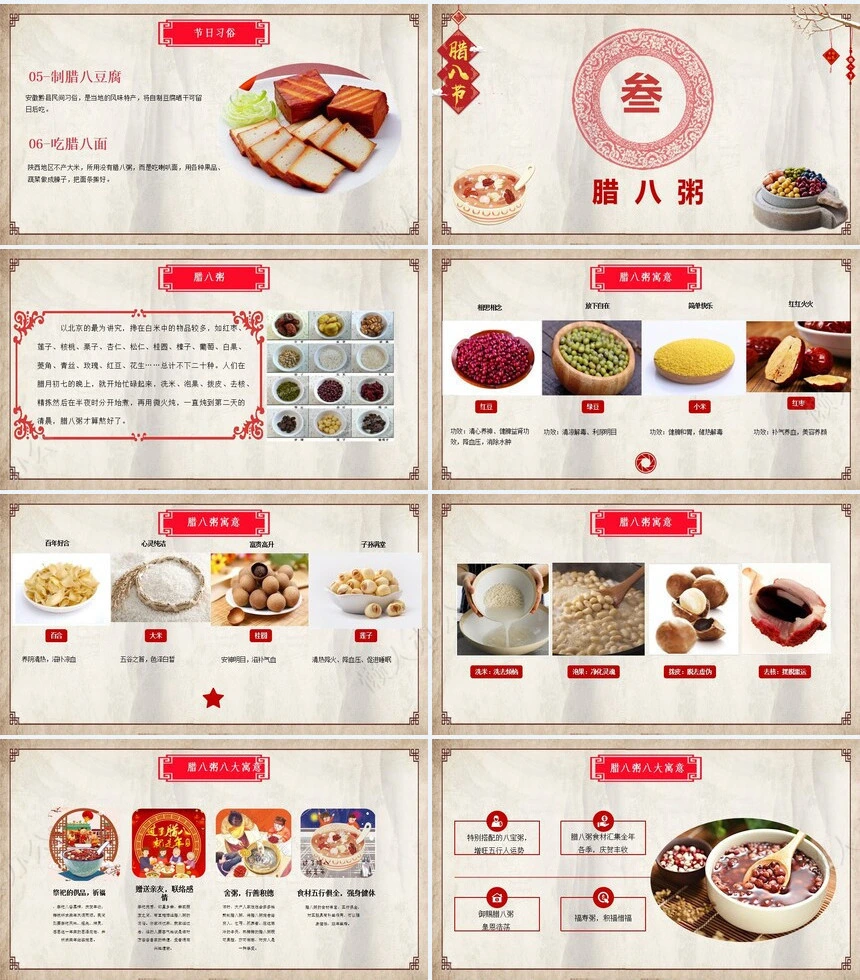 腊八节节日PPT模板(5)