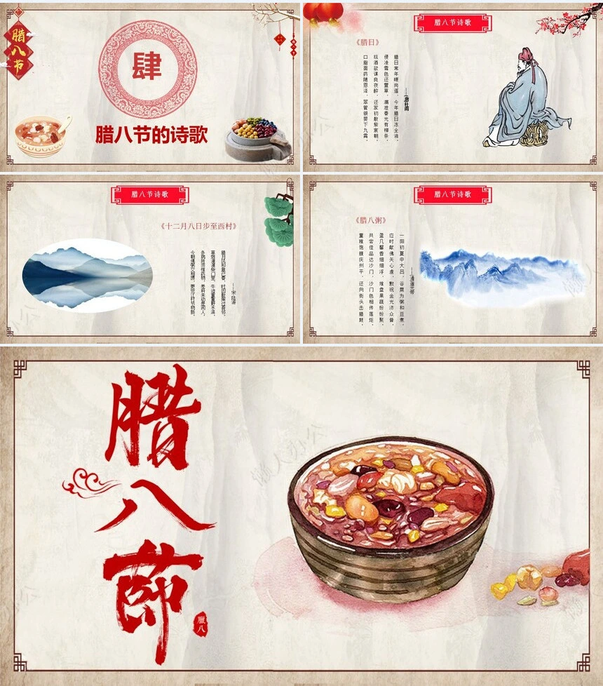 腊八节节日PPT模板(5)