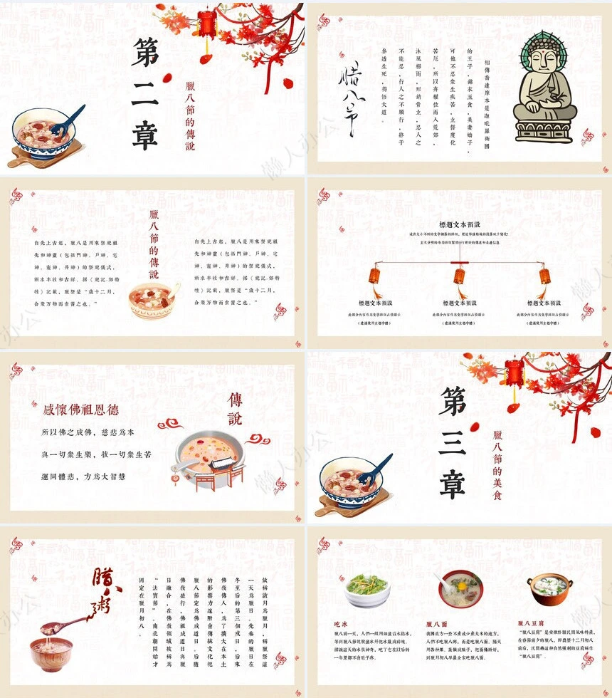 腊八节节日PPT模板(6)