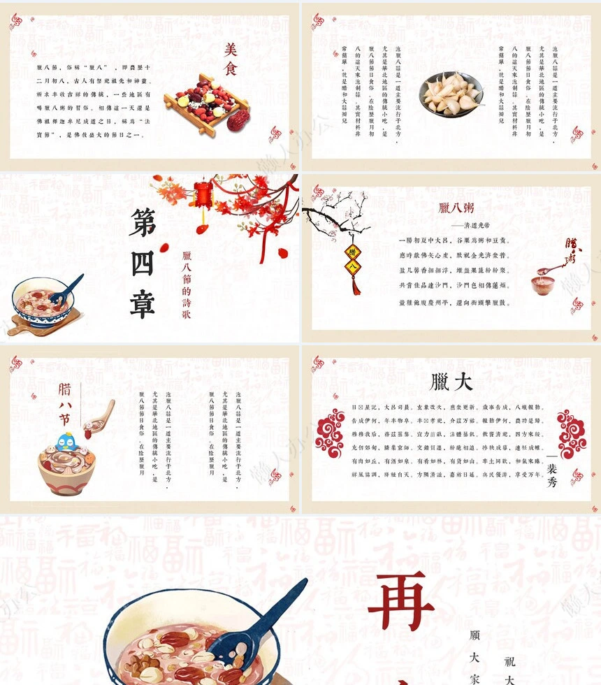 腊八节节日PPT模板(6)