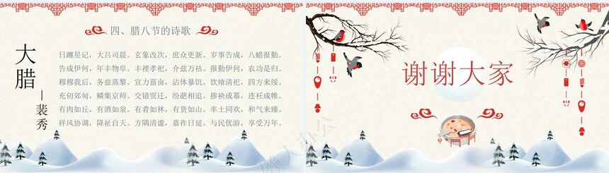 腊八节节日PPT模板(7)