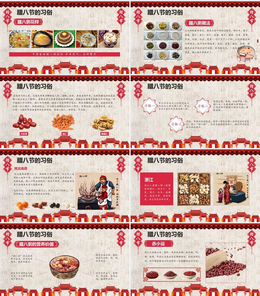 腊八节节日PPT模板(8)