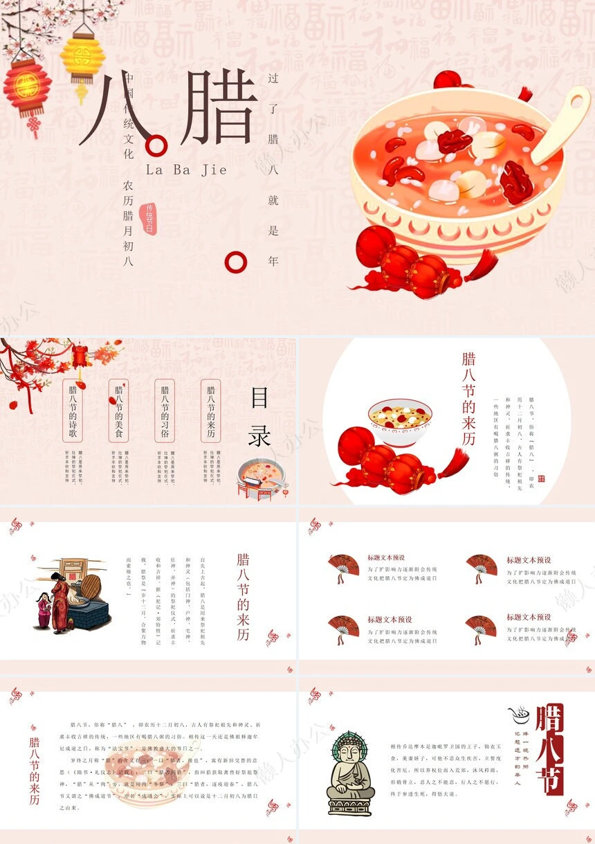 腊八节节日PPT模板(9)
