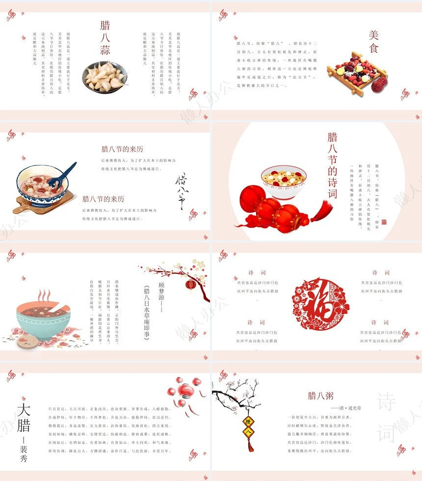 腊八节节日PPT模板(9)