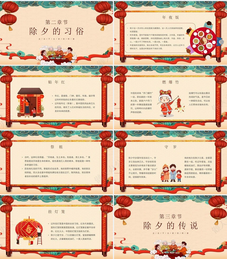 除夕年夜饭通用PPT模板(1)