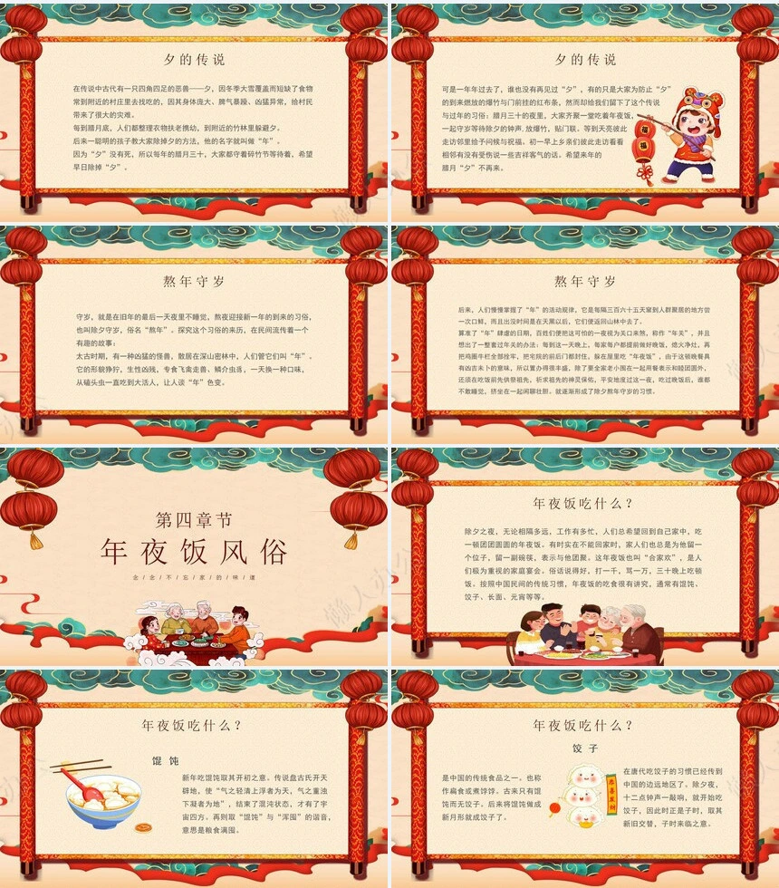 除夕年夜饭通用PPT模板(1)