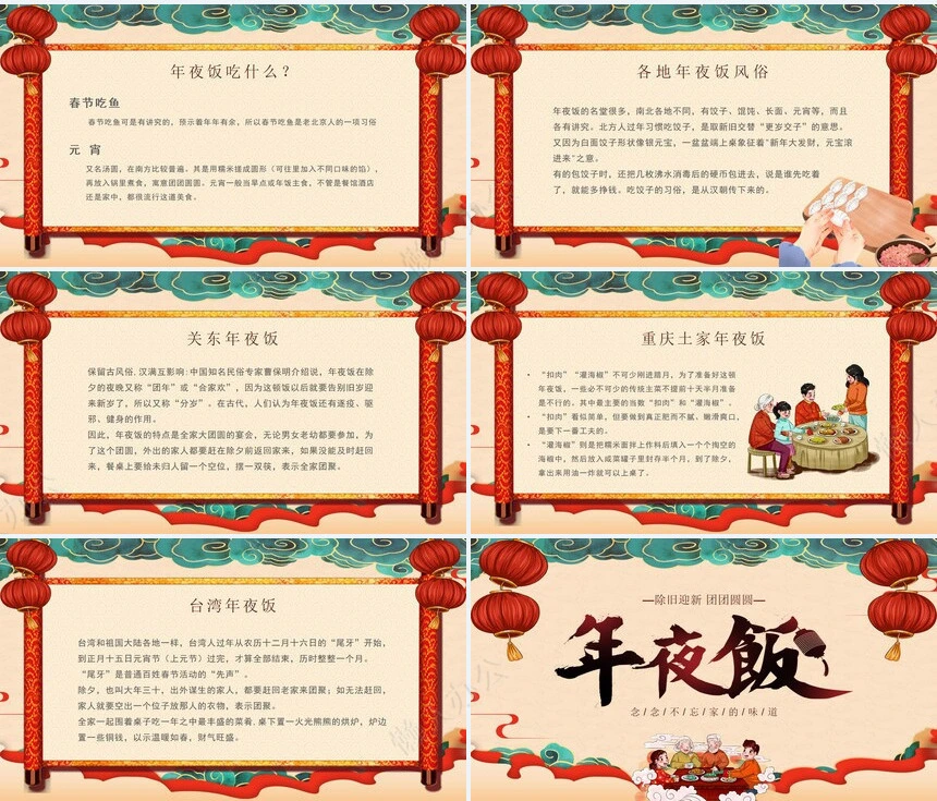 除夕年夜饭通用PPT模板(1)
