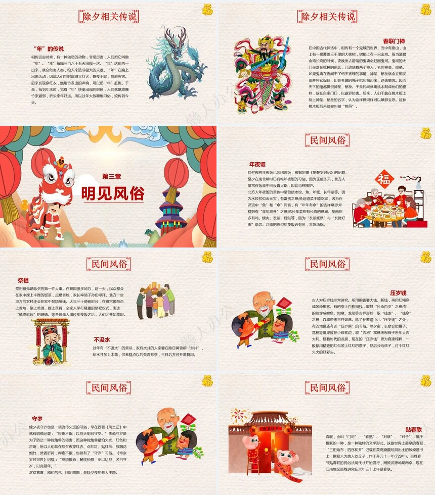 除夕年夜饭通用PPT模板(10)