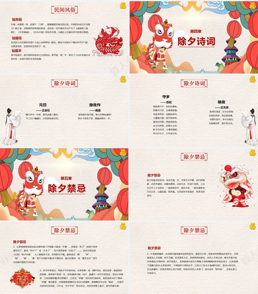 除夕年夜饭通用PPT模板(10)