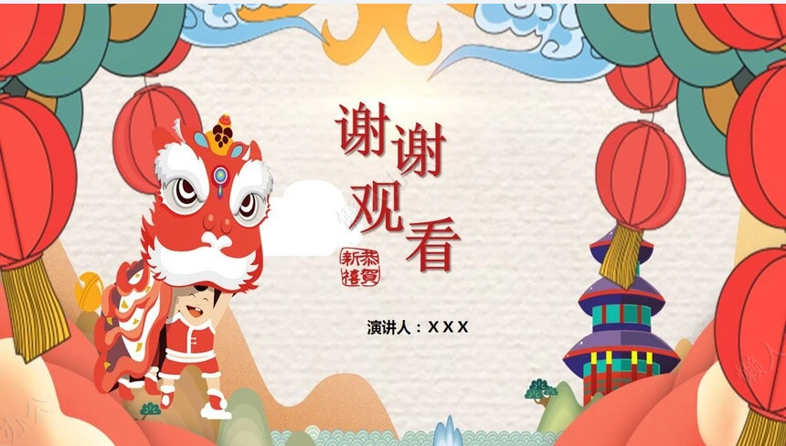 除夕年夜饭通用PPT模板(10)