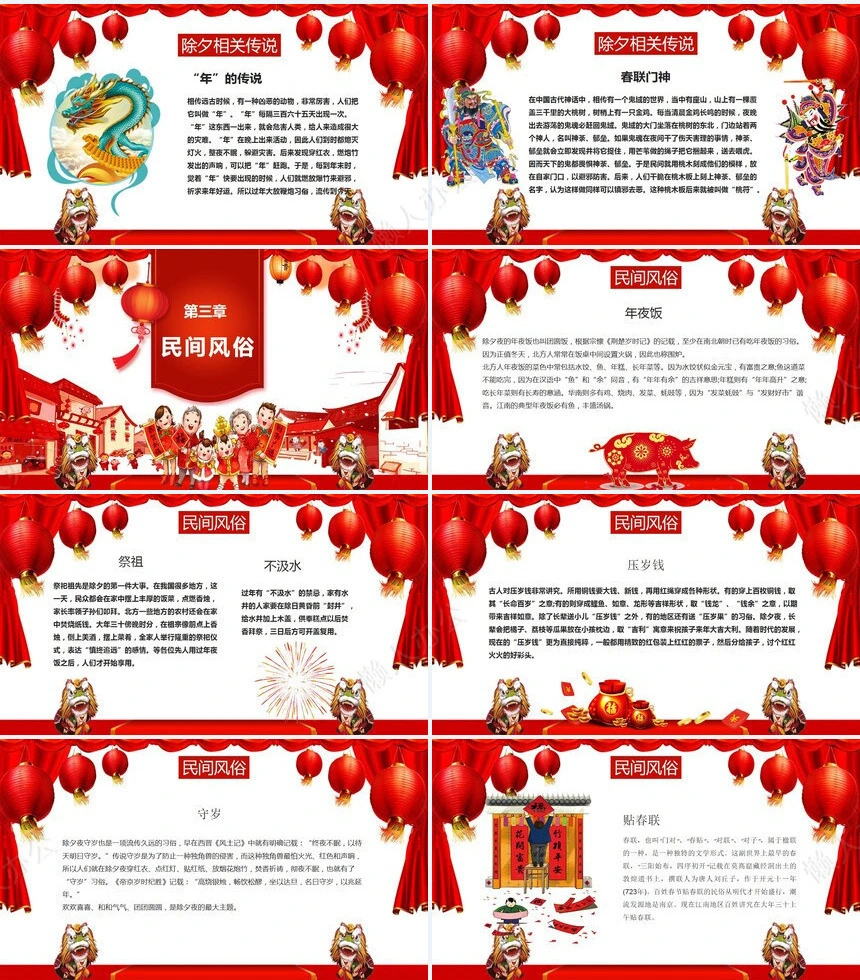 除夕年夜饭通用PPT模板(11)