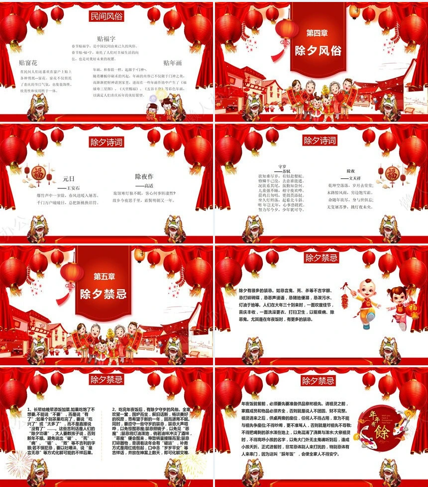 除夕年夜饭通用PPT模板(11)