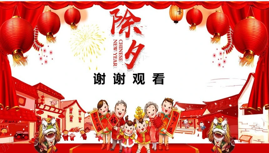 除夕年夜饭通用PPT模板(11)