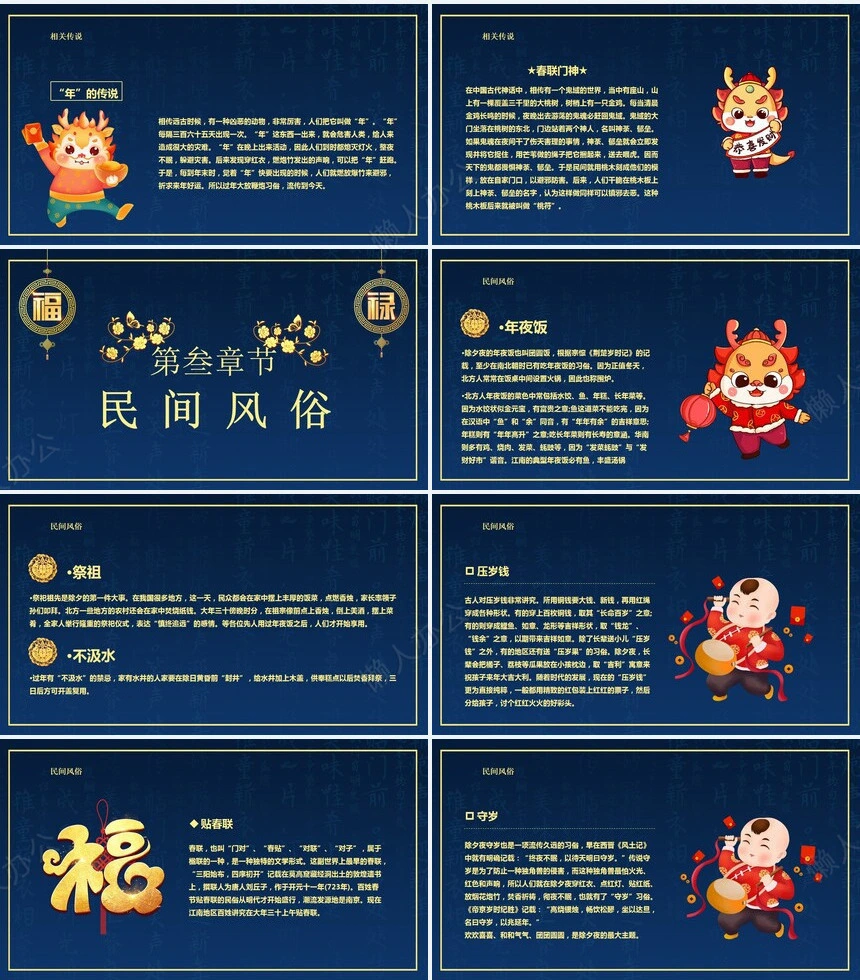 除夕年夜饭通用PPT模板(12)