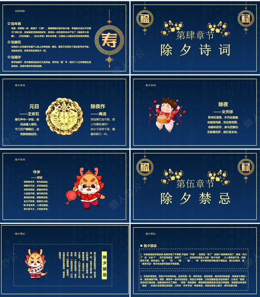 除夕年夜饭通用PPT模板(12)