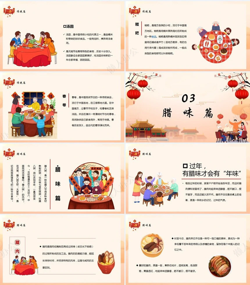 除夕年夜饭通用PPT模板(13)