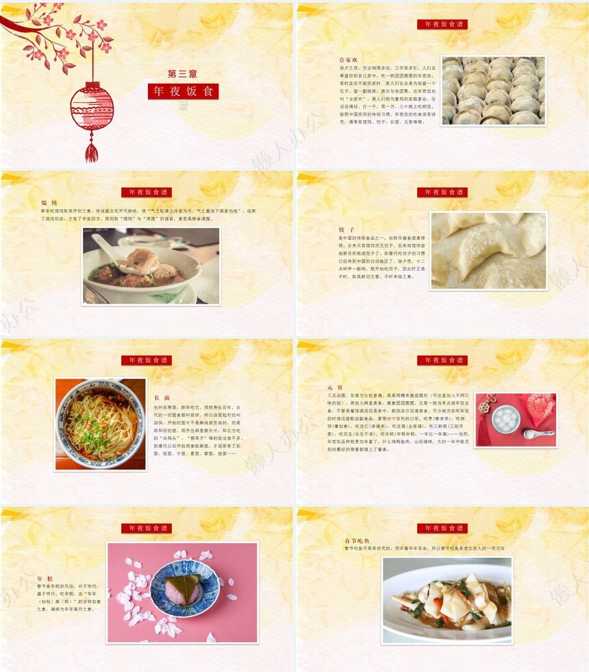 除夕年夜饭通用PPT模板(14)
