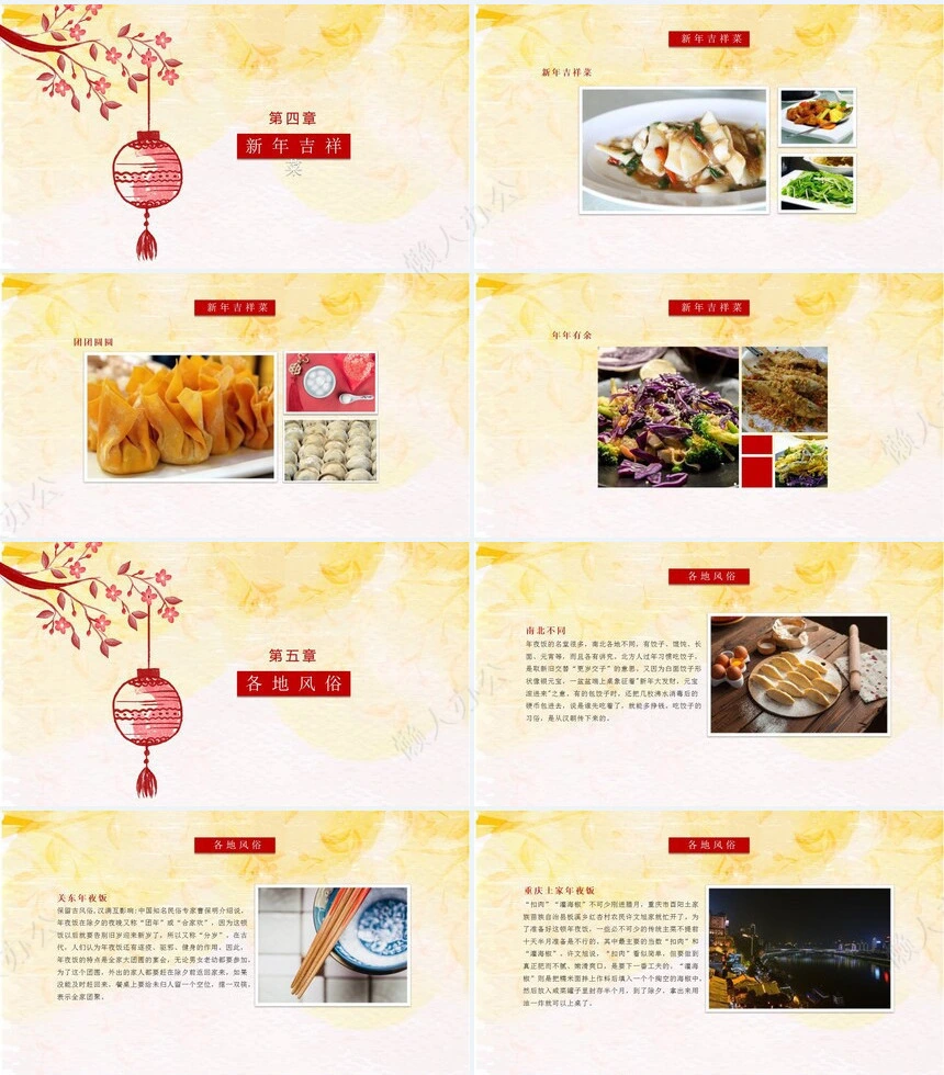 除夕年夜饭通用PPT模板(14)