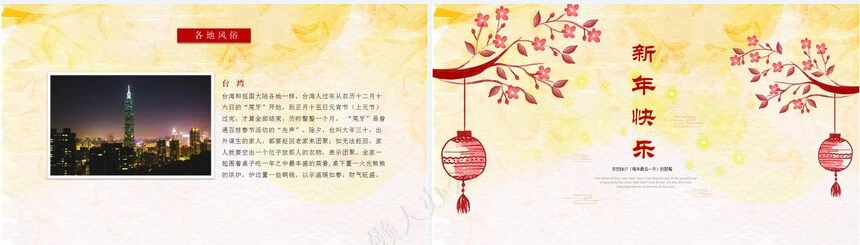 除夕年夜饭通用PPT模板(14)