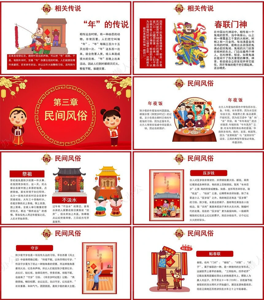 除夕年夜饭通用PPT模板(15)