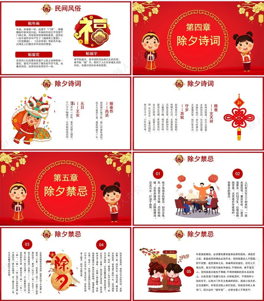 除夕年夜饭通用PPT模板(15)