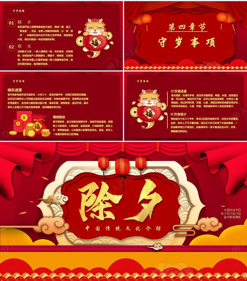 除夕年夜饭通用PPT模板(16)