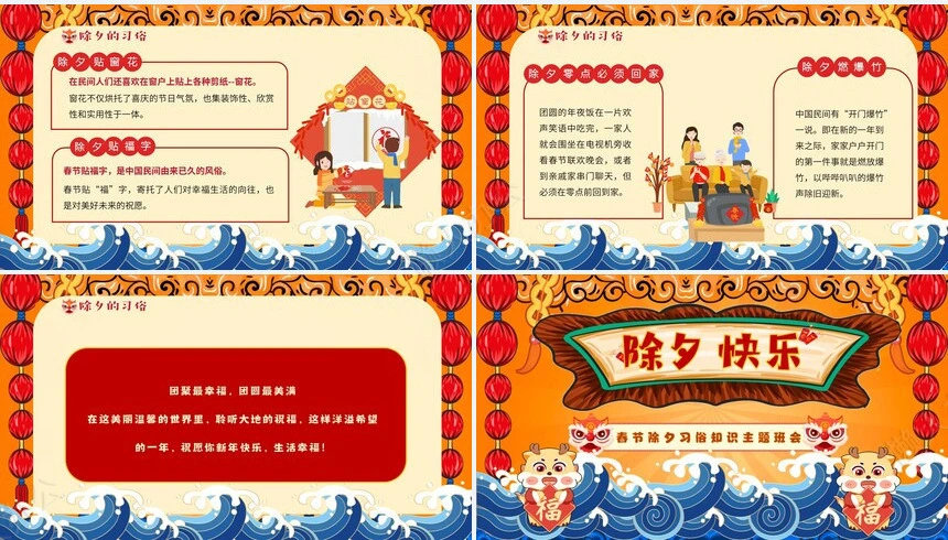 除夕年夜饭通用PPT模板(17)