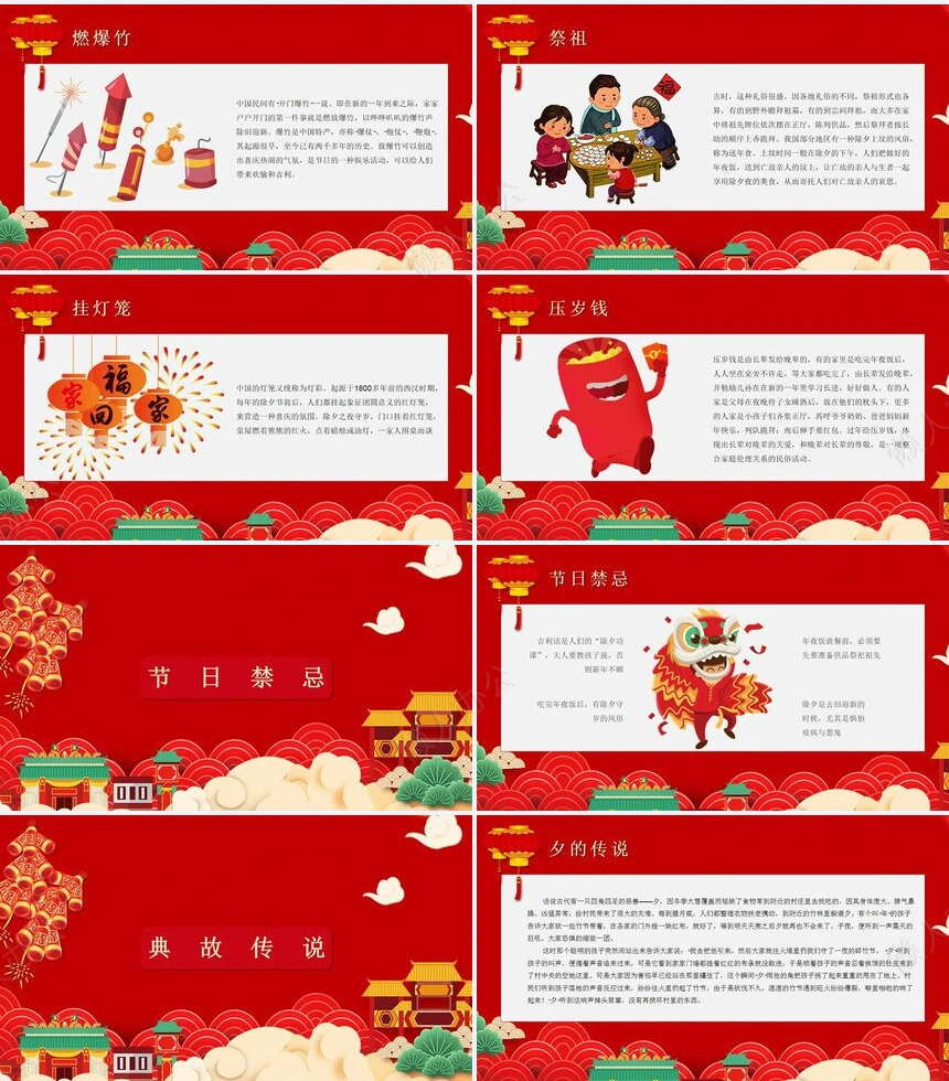 除夕年夜饭通用PPT模板(18)