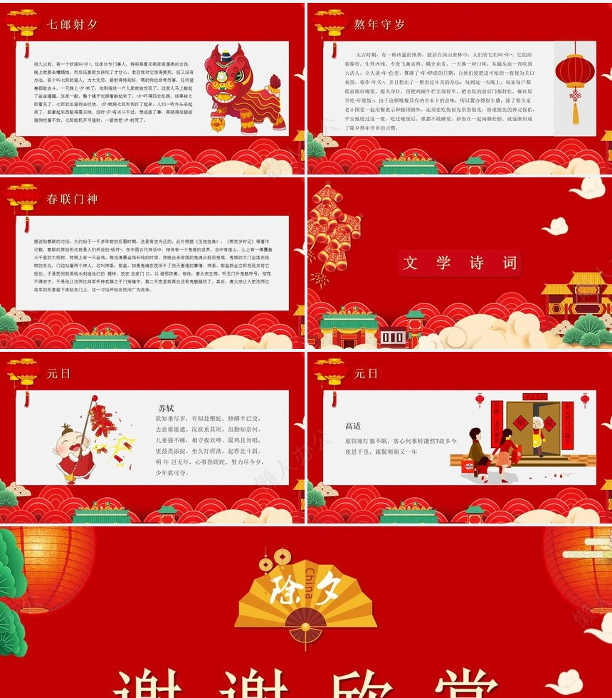 除夕年夜饭通用PPT模板(18)