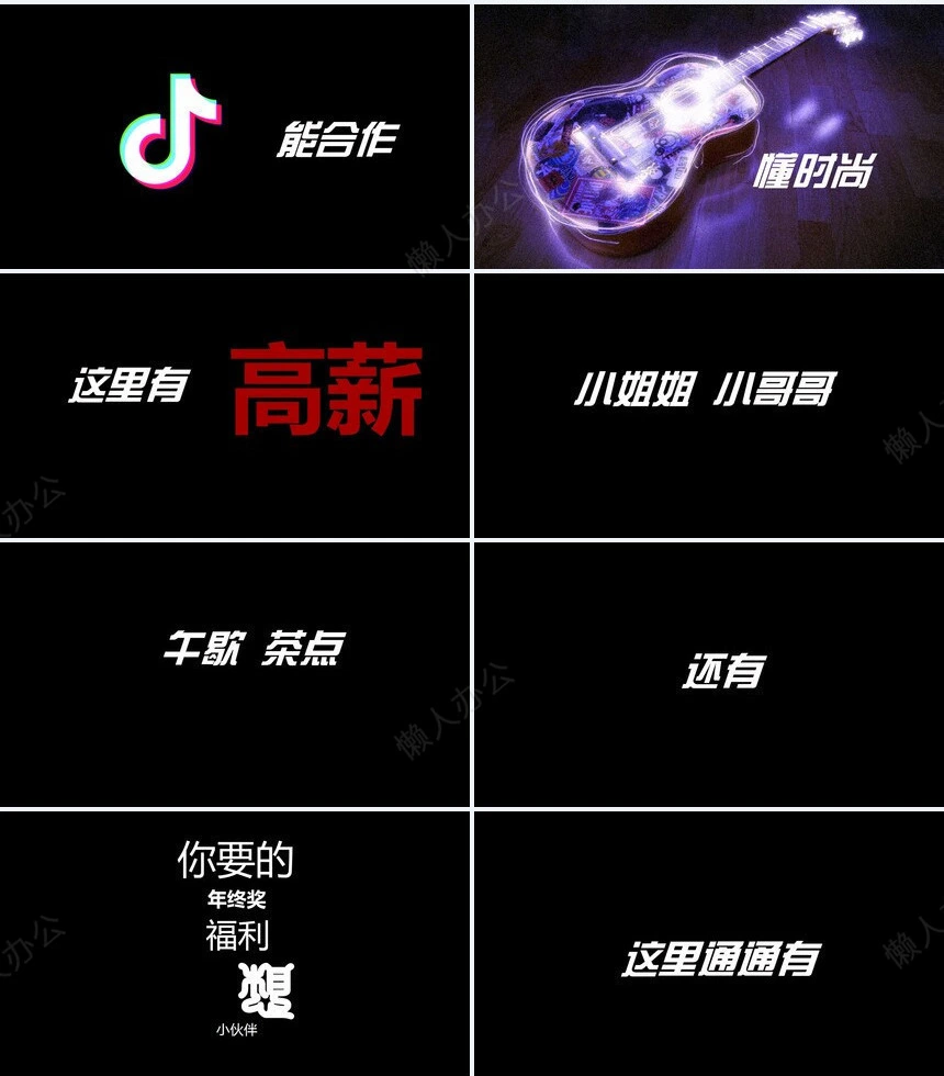 抖音风新产品发布快闪PP模板