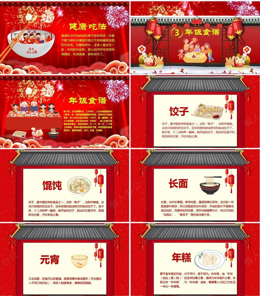 除夕年夜饭通用PPT模板(19)