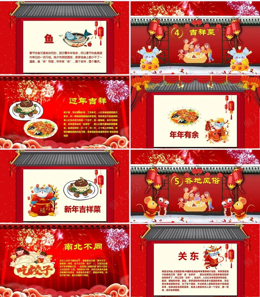 除夕年夜饭通用PPT模板(19)