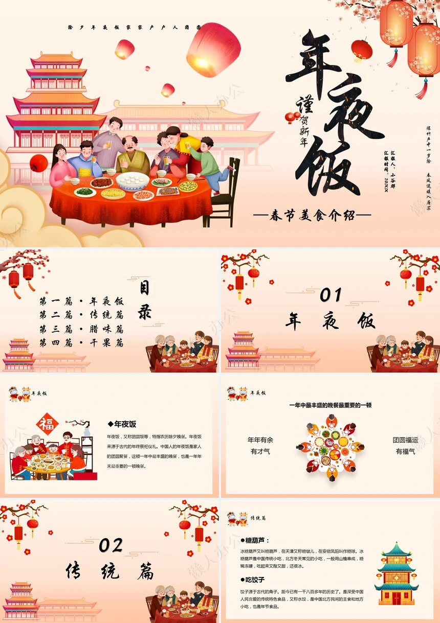 除夕年夜饭通用PPT模板(2)