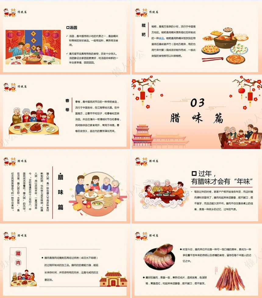 除夕年夜饭通用PPT模板(2)
