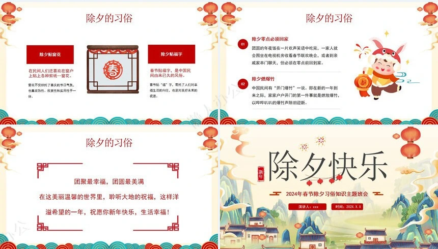 除夕年夜饭通用PPT模板(20)