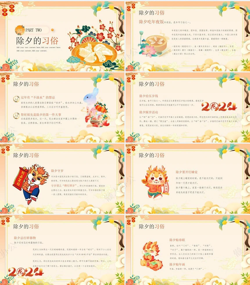 除夕年夜饭通用PPT模板(21)