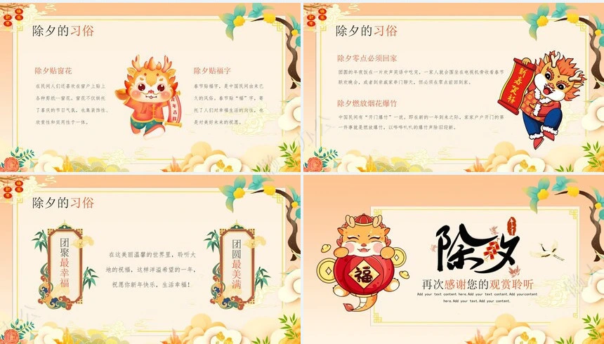 除夕年夜饭通用PPT模板(21)