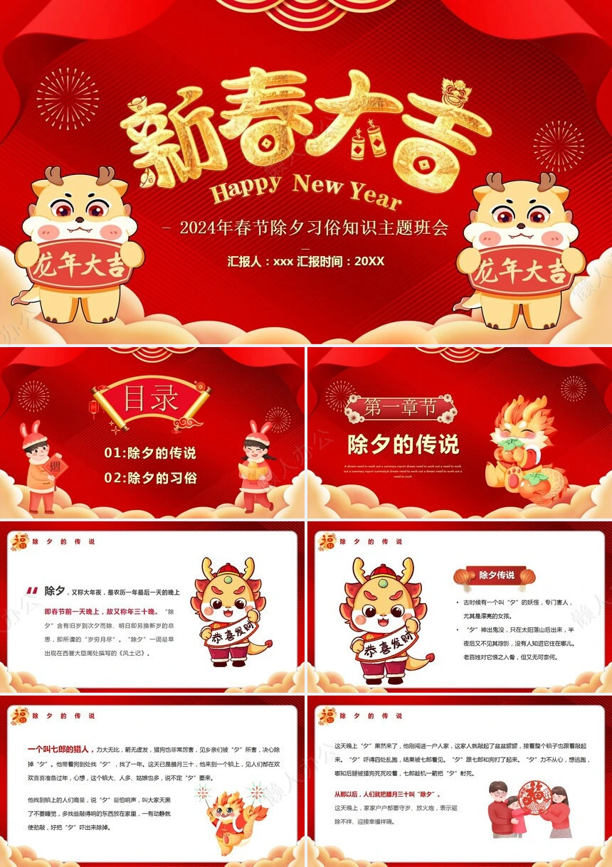 除夕年夜饭通用PPT模板(22)