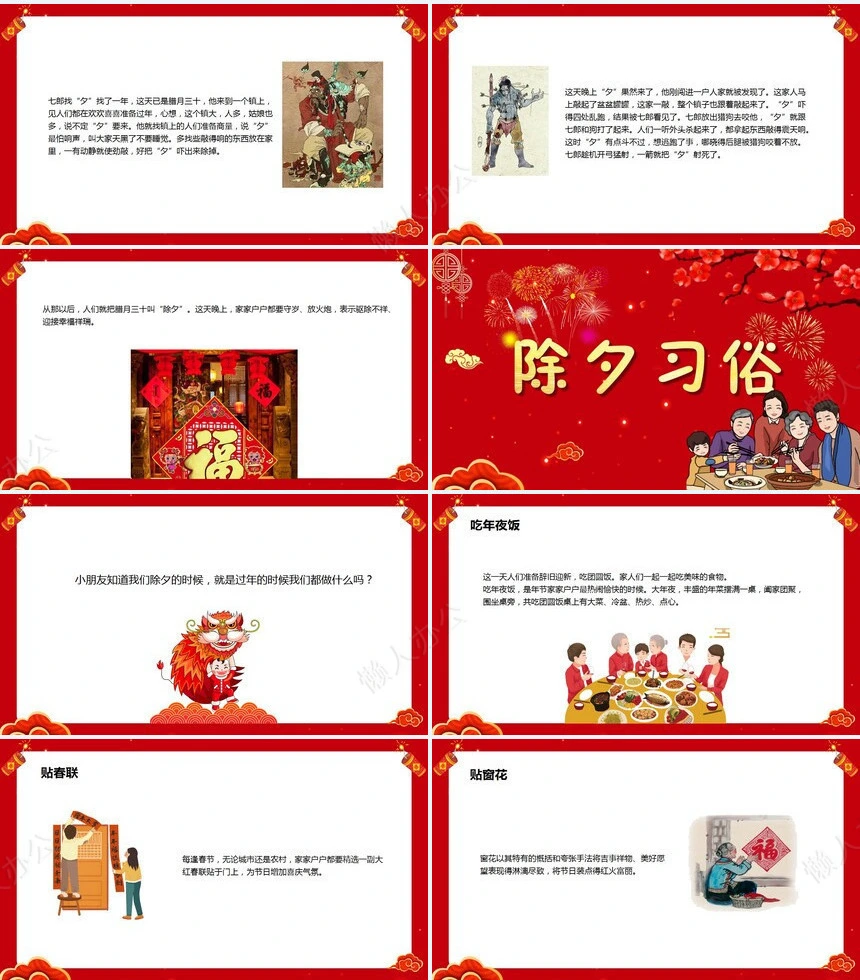 除夕年夜饭通用PPT模板(23)