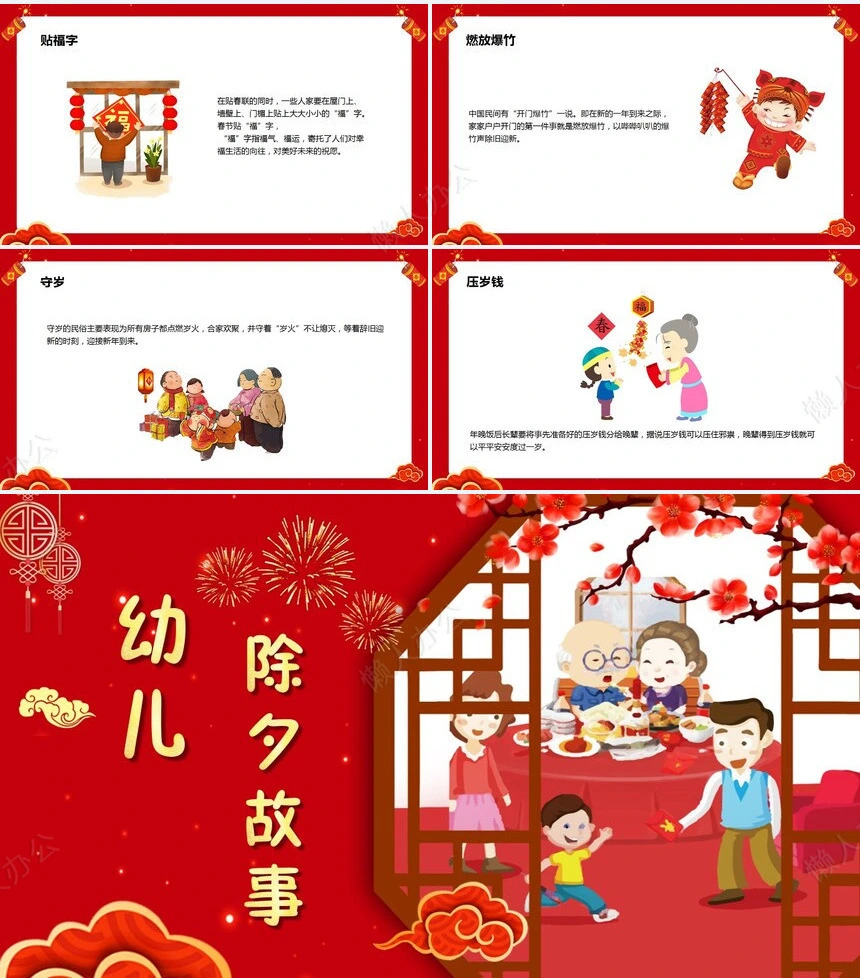 除夕年夜饭通用PPT模板(23)