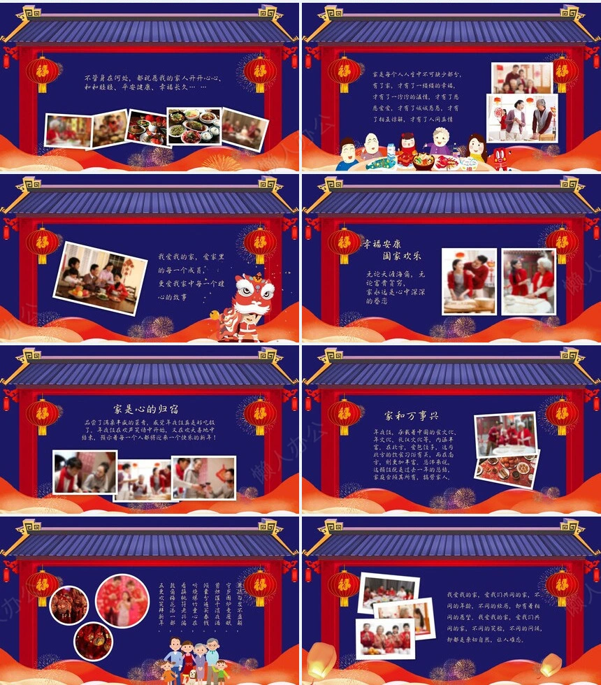 除夕年夜饭通用PPT模板(24)