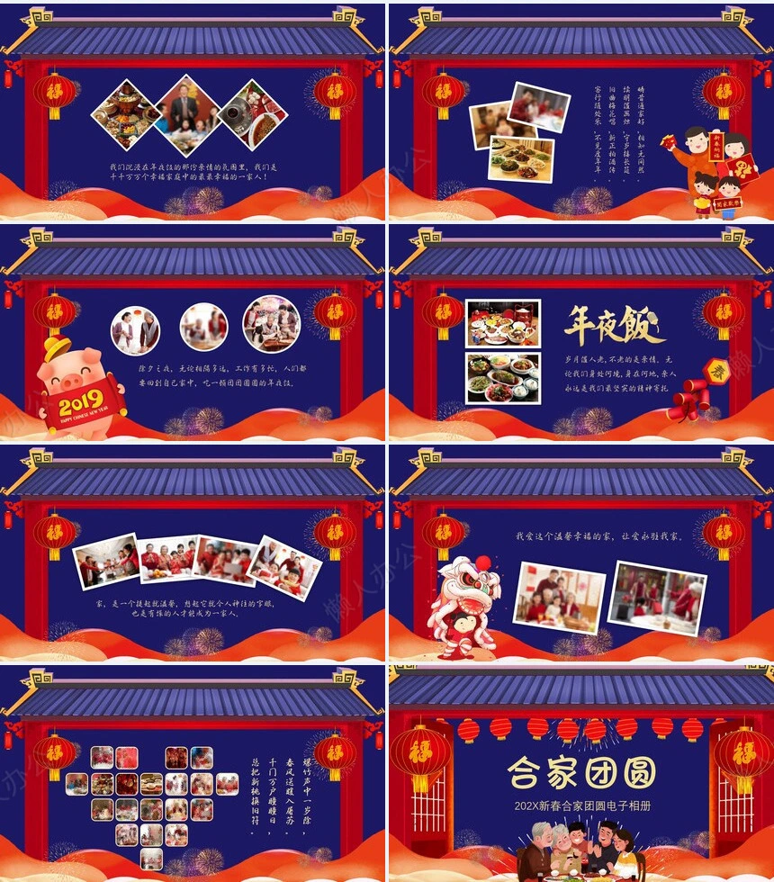 除夕年夜饭通用PPT模板(24)
