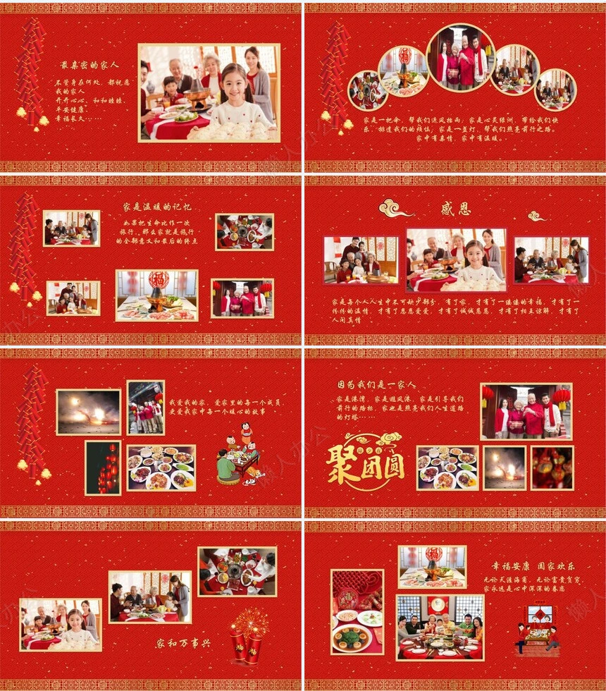 除夕年夜饭通用PPT模板(25)