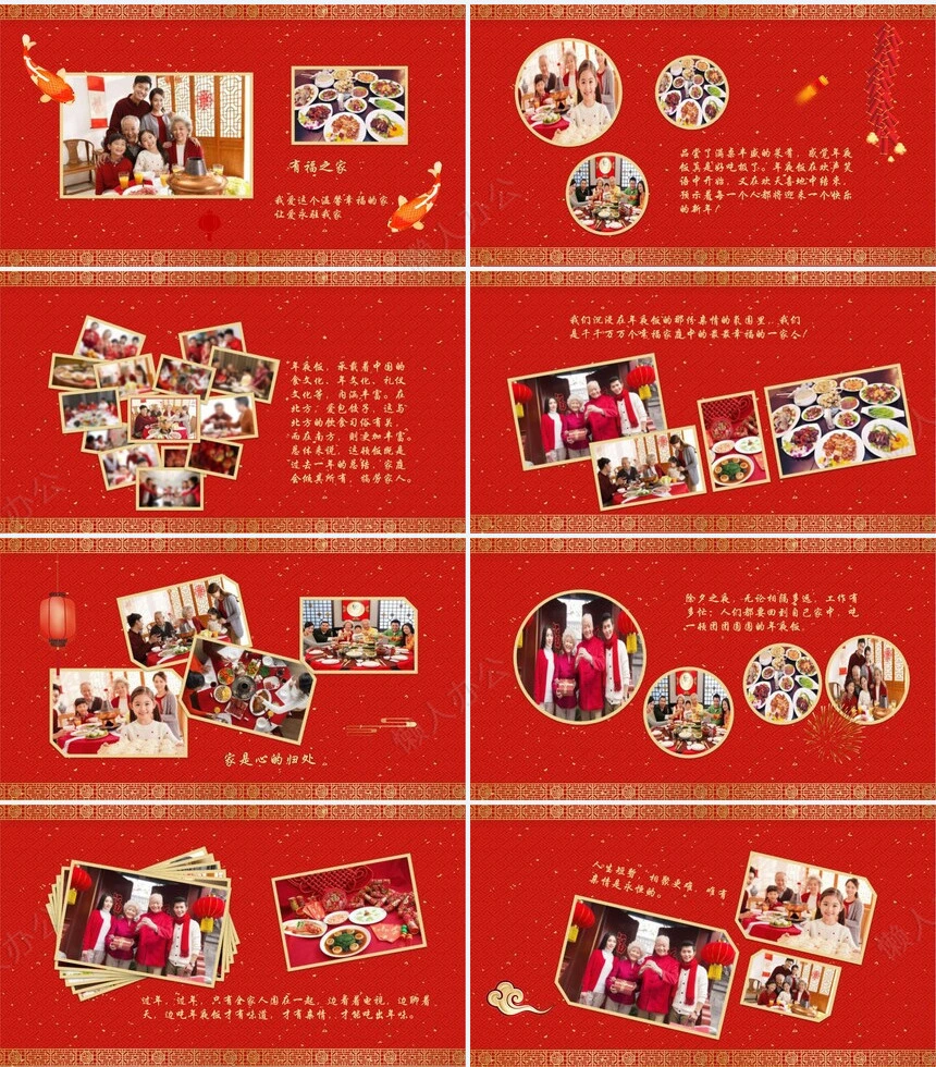 除夕年夜饭通用PPT模板(25)