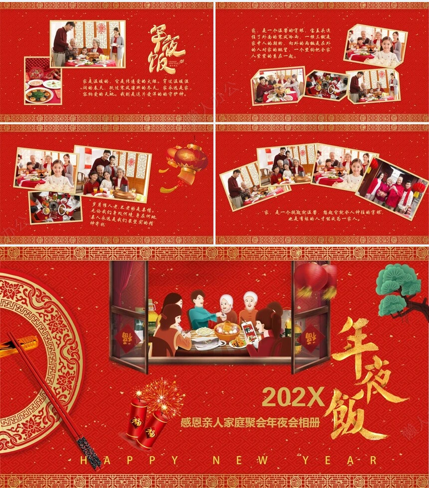 除夕年夜饭通用PPT模板(25)